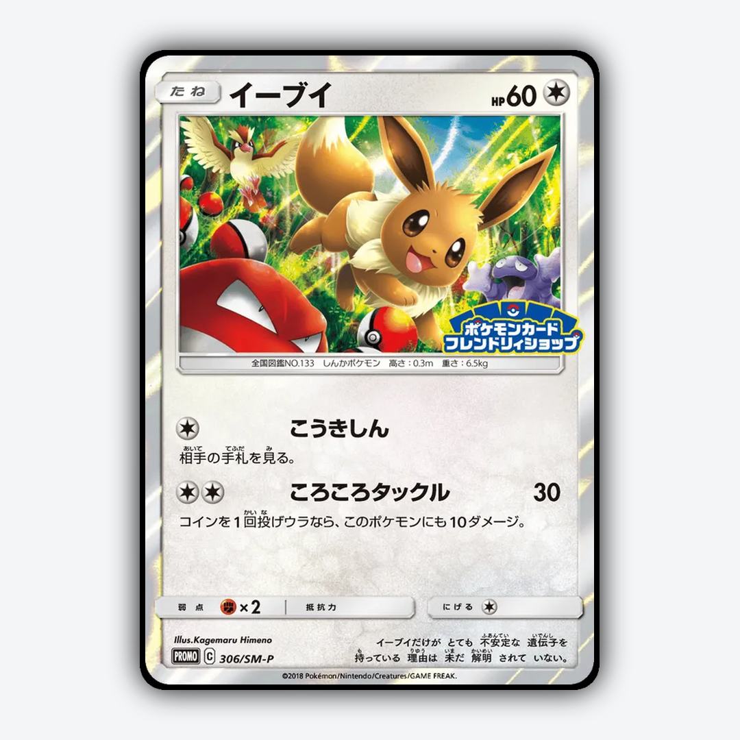 Eevee #306 - Sun & Moon Promos Set - Card Rug