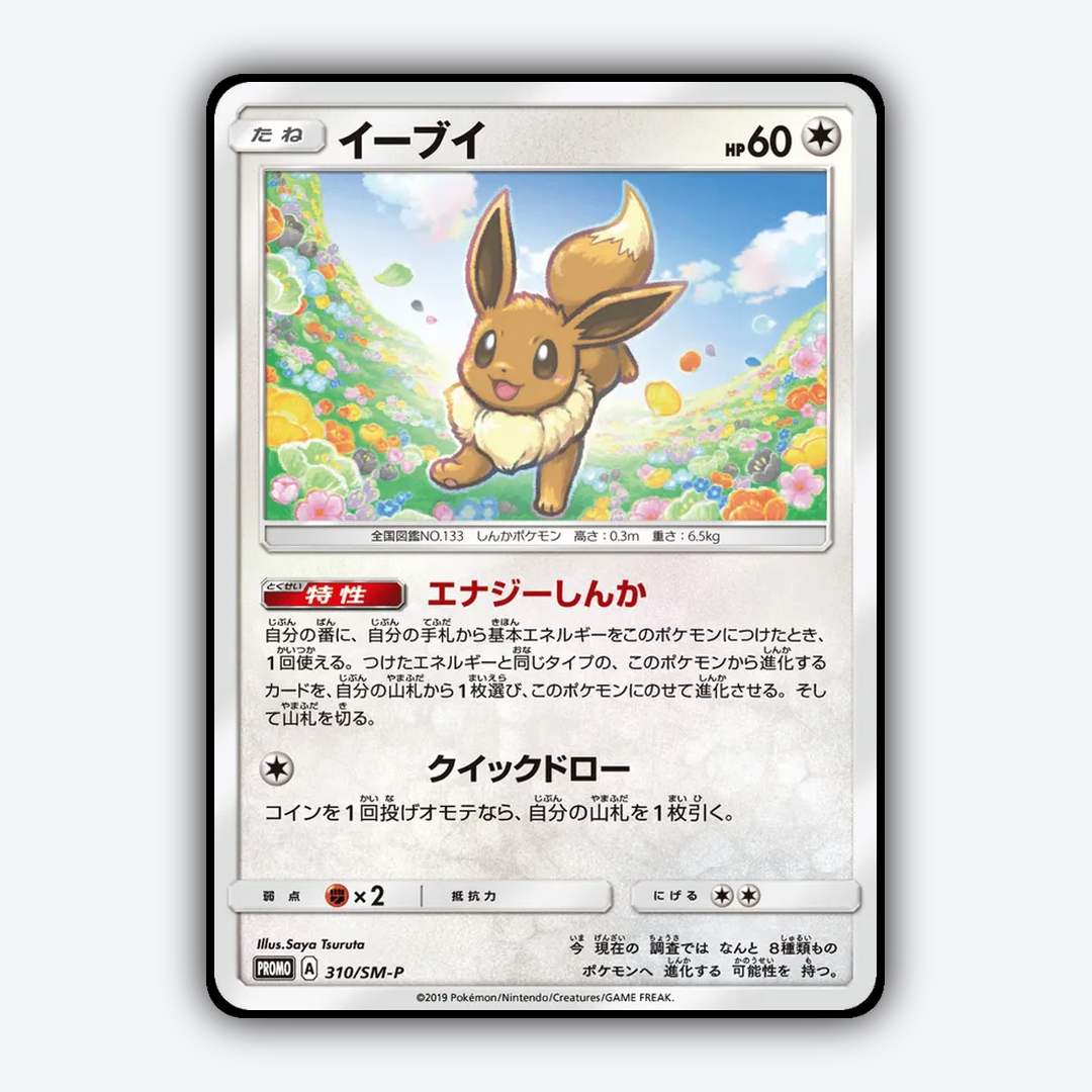 Eevee #310 - Sun & Moon Promos Set - Card Rug