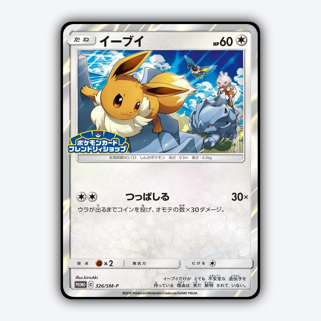 Eevee #326 - Sun & Moon Promos Set - Card Rug