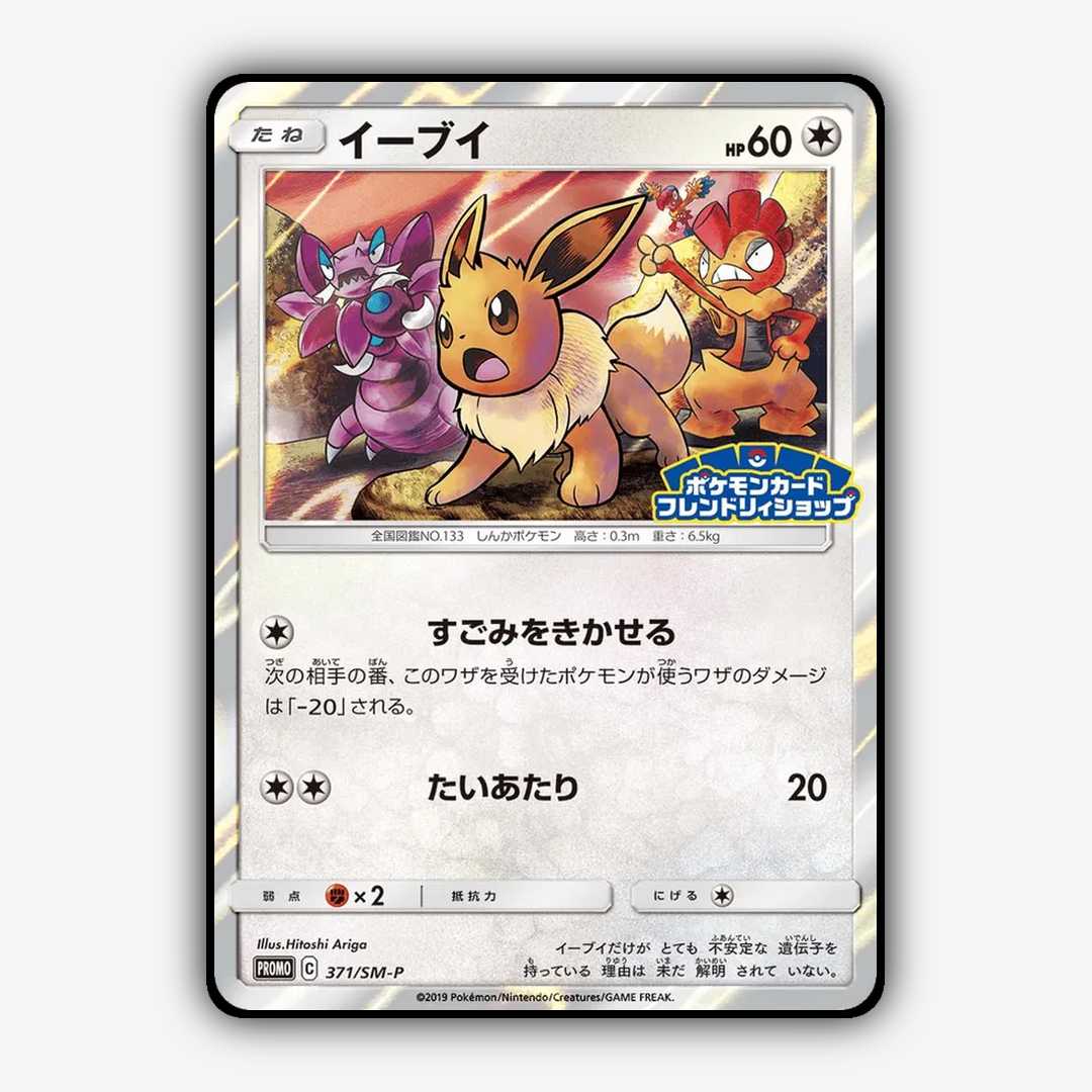 Eevee #371 - Sun & Moon Promos Set - Card Rug