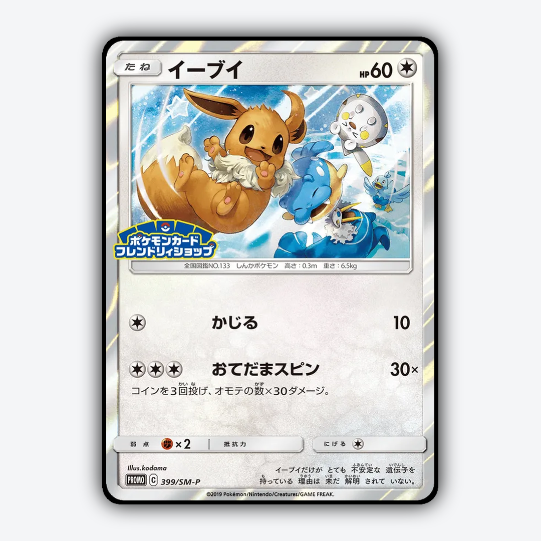 Eevee #399 - Sun & Moon Promos Set - Card Rug