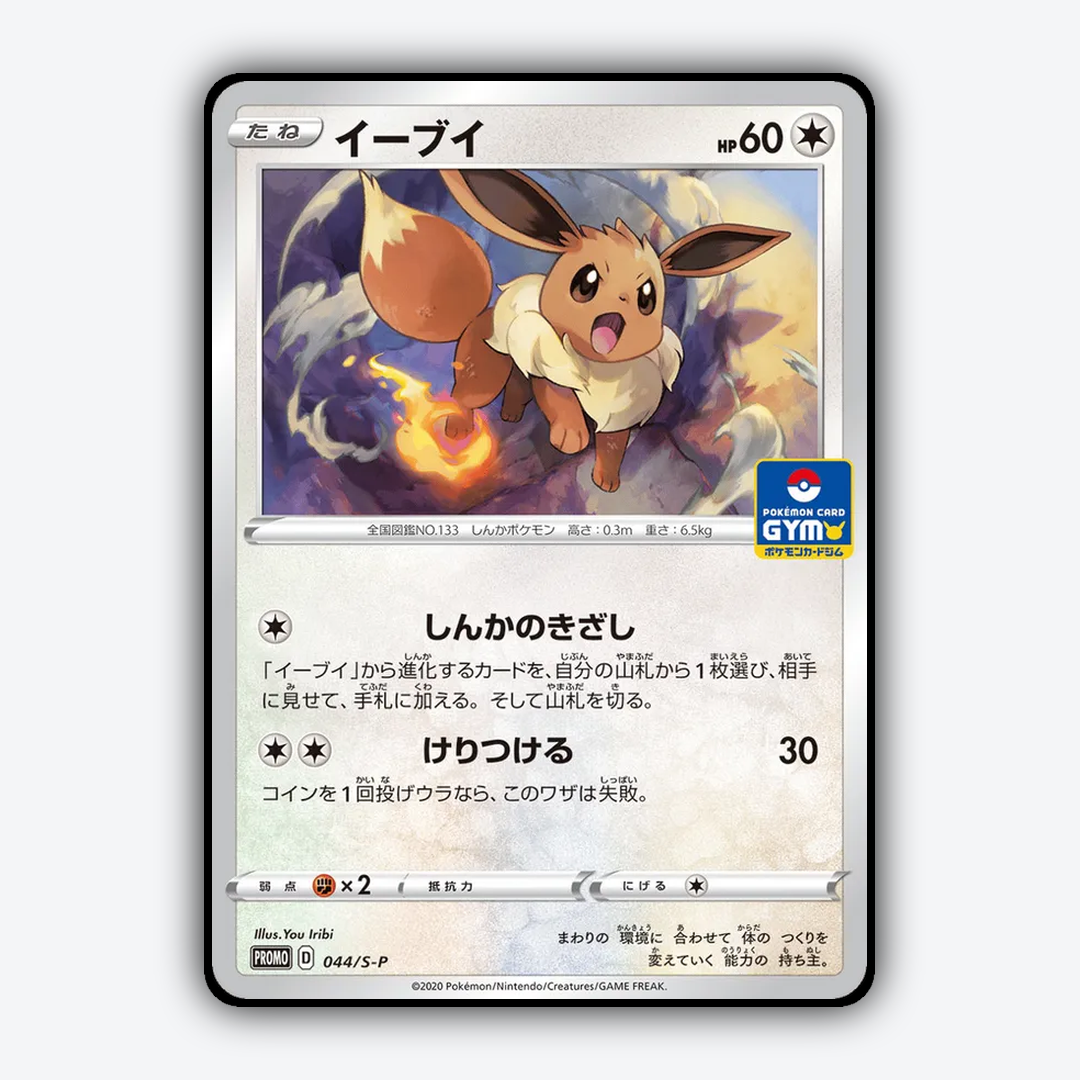 Eevee #44 - Sword & Shield Promos Set - Card Rug