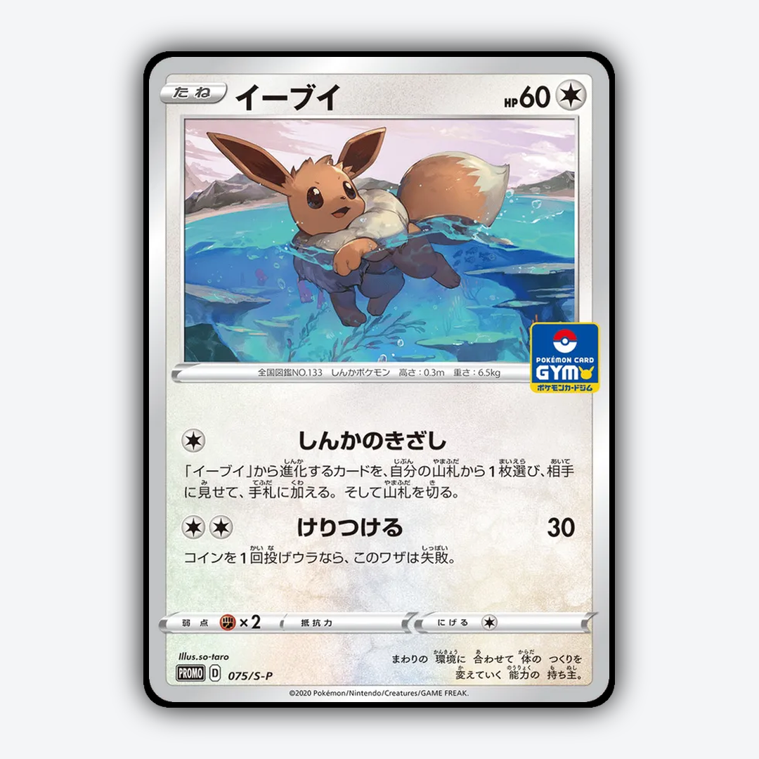Eevee #75 - Sword & Shield Promos Set - Card Rug