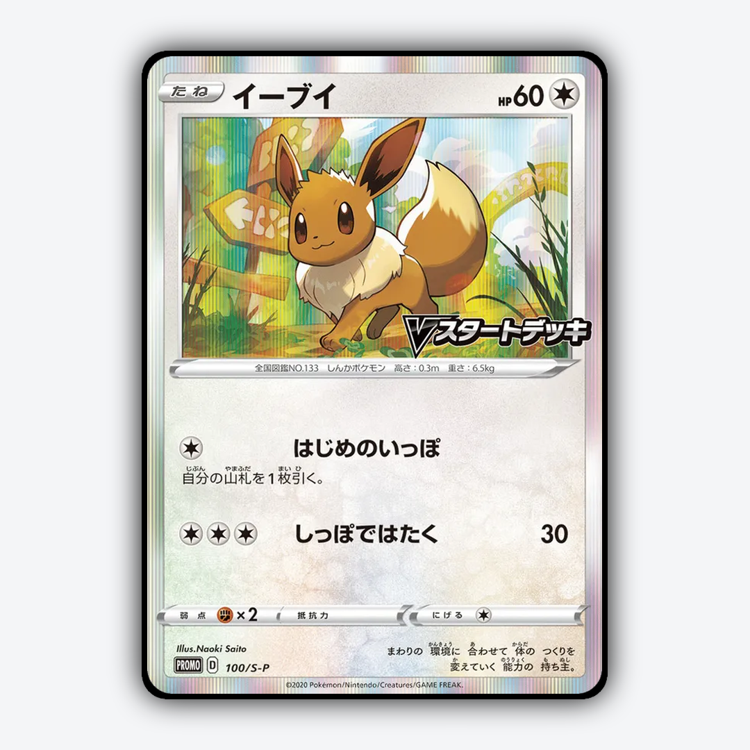 Eevee #100 - Sword & Shield Promos Set - Card Rug