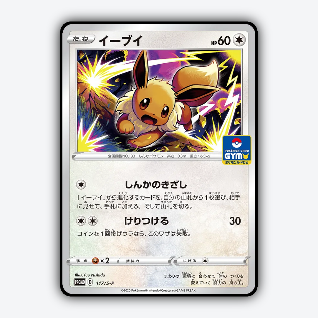 Eevee #117 - Sword & Shield Promos Set - Card Rug