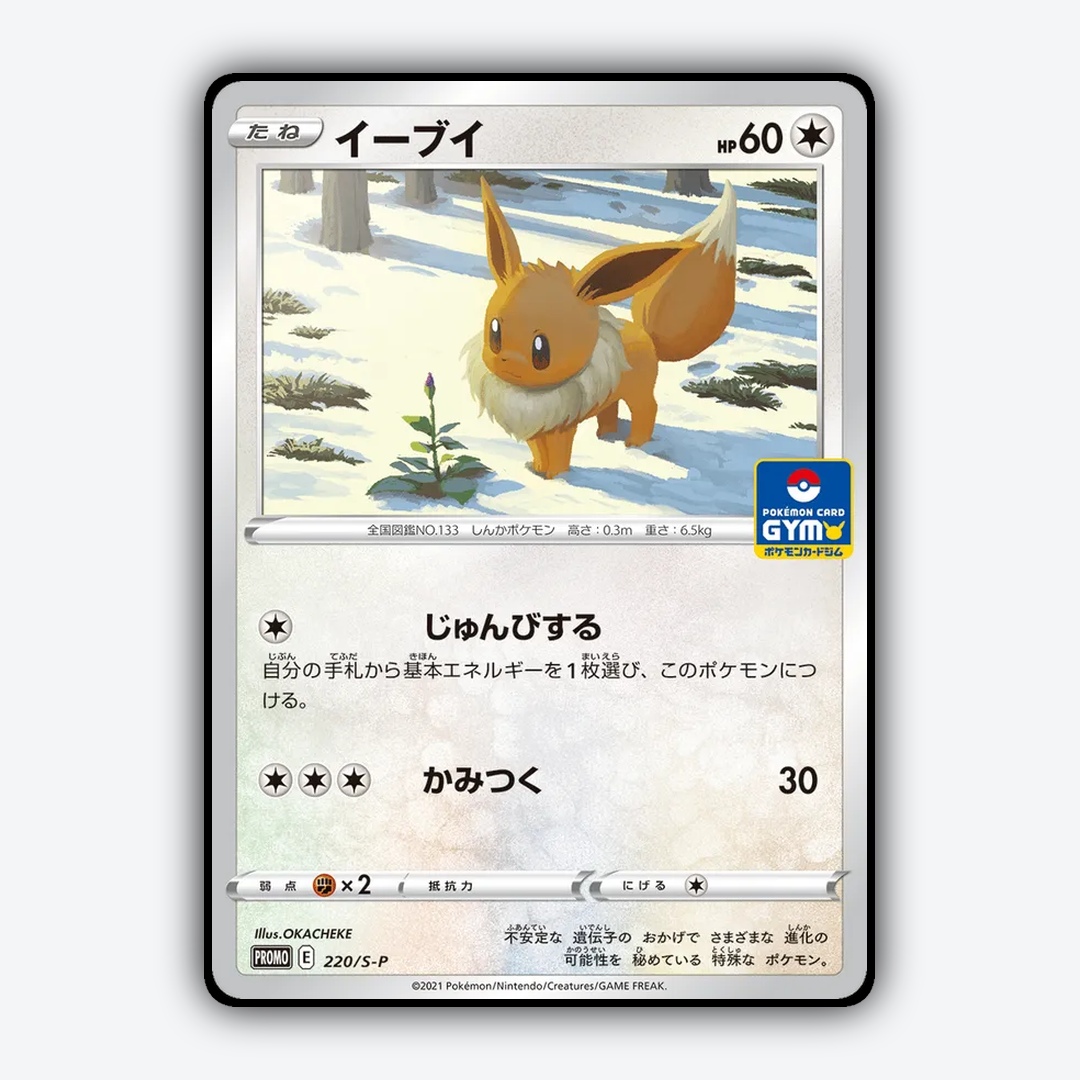 Eevee #220 - Sword & Shield Promos Set - Card Rug