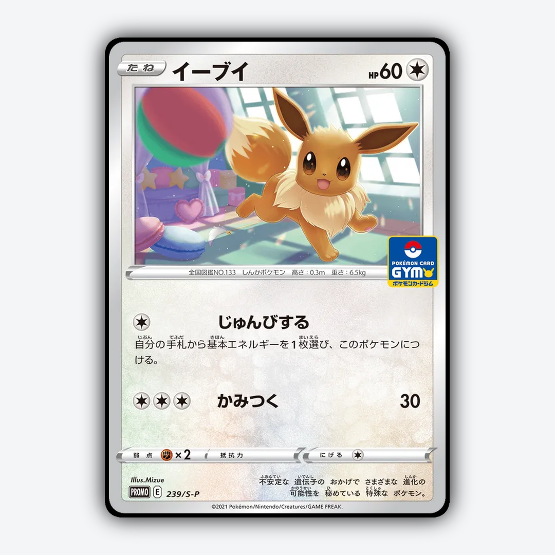 Eevee #239 - Sword & Shield Promos Set - Card Rug