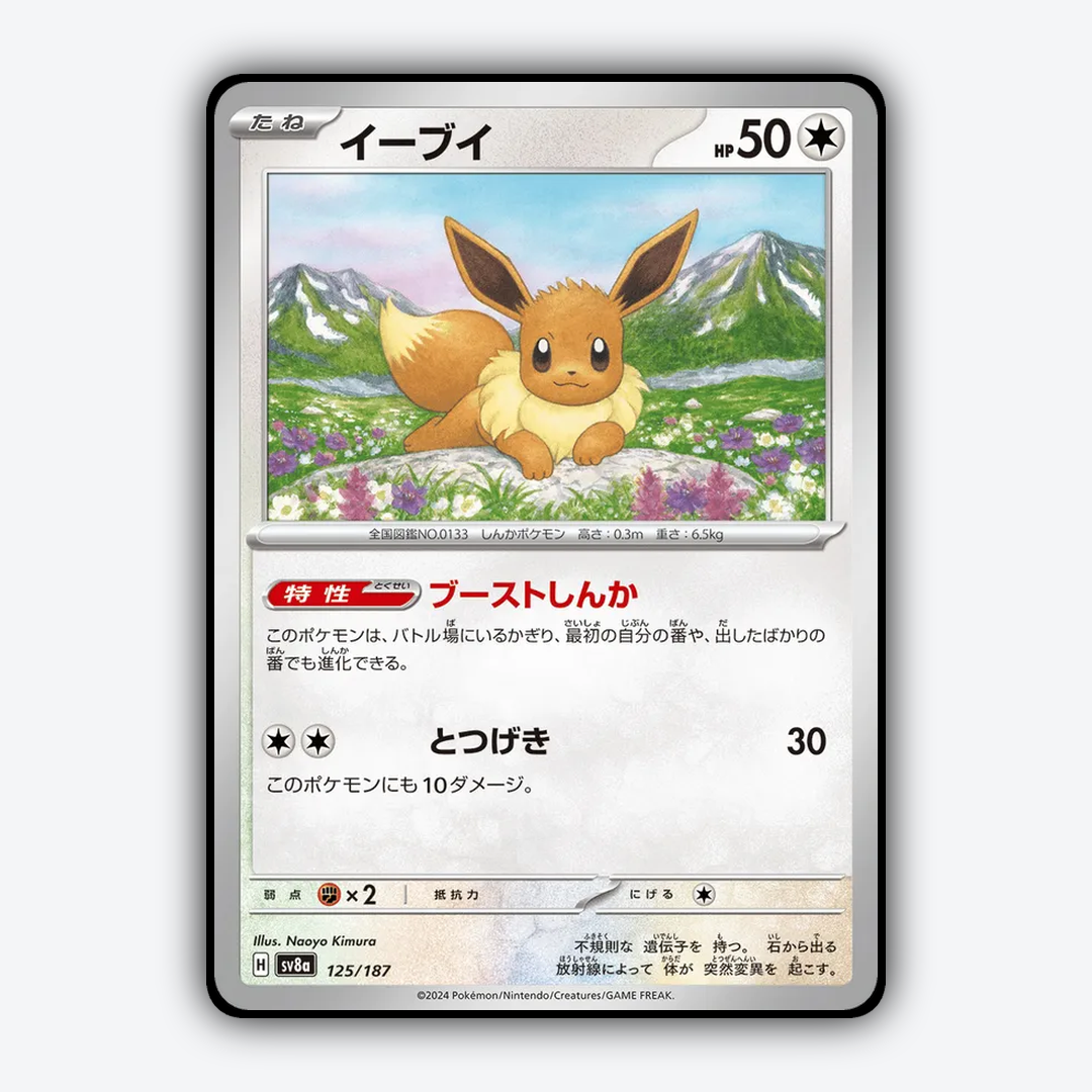 Eevee 125 - Terastal Festival ex Set - Card Rug (JP)