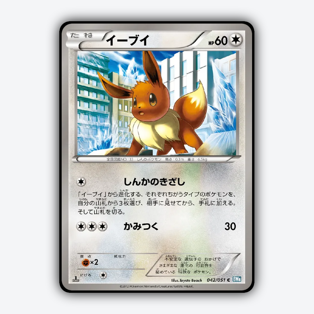 Eevee 042/051 - Thunder Knuckle Set - Card Rug (JP)