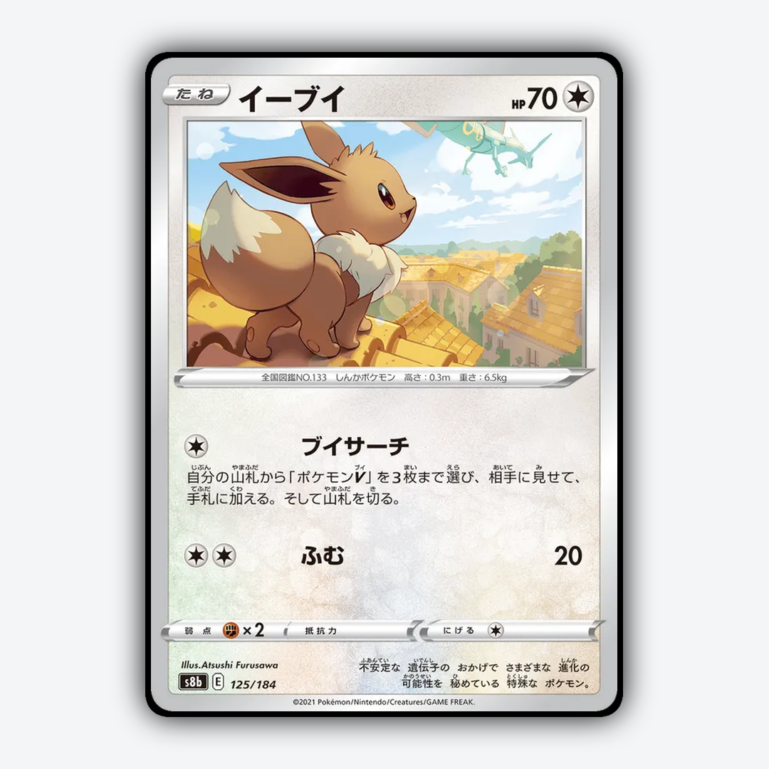 Eevee 125/184 - VMAX Climax Set - Card Rug (JP)