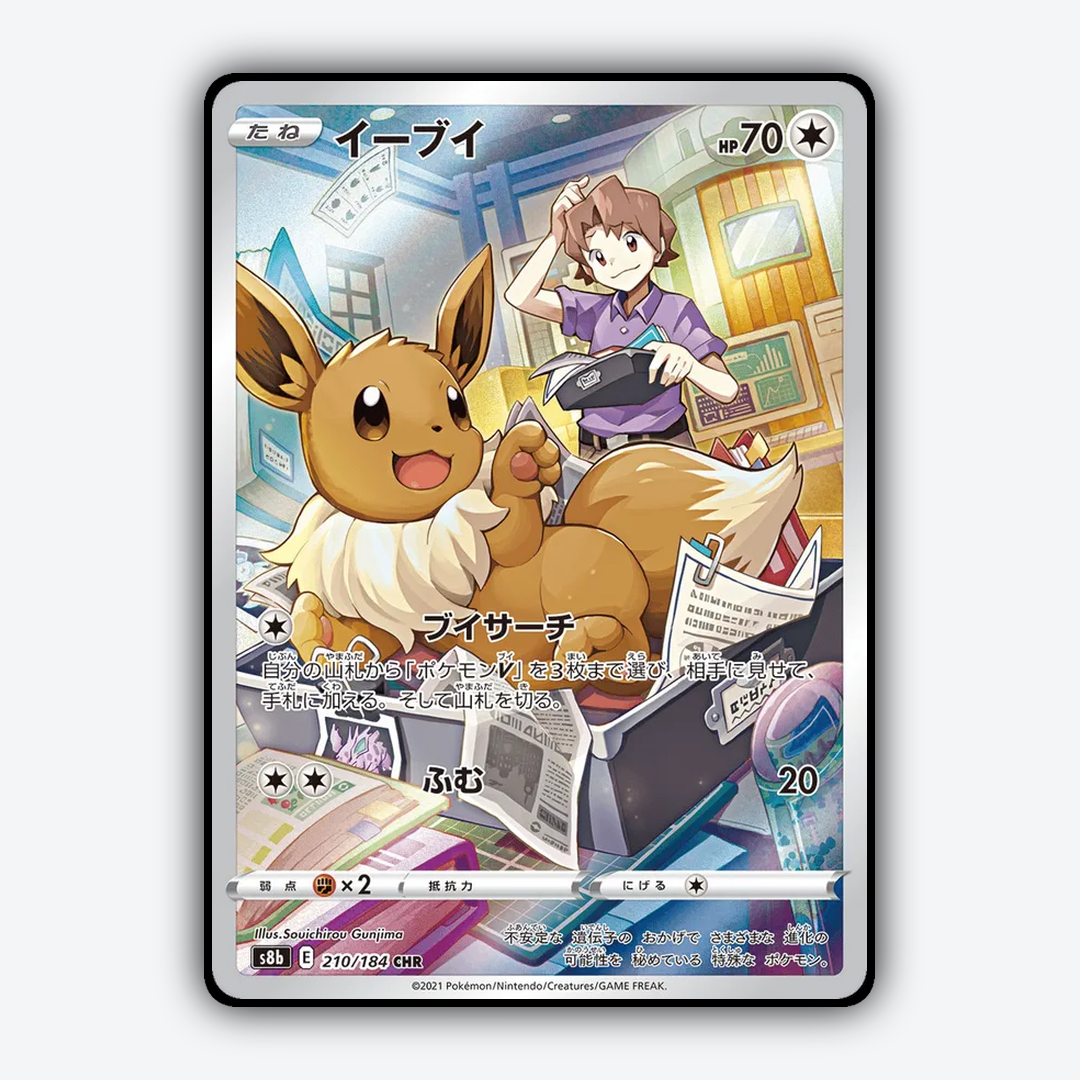 Eevee 210/184 - VMAX Climax Set - Card Rug (JP)
