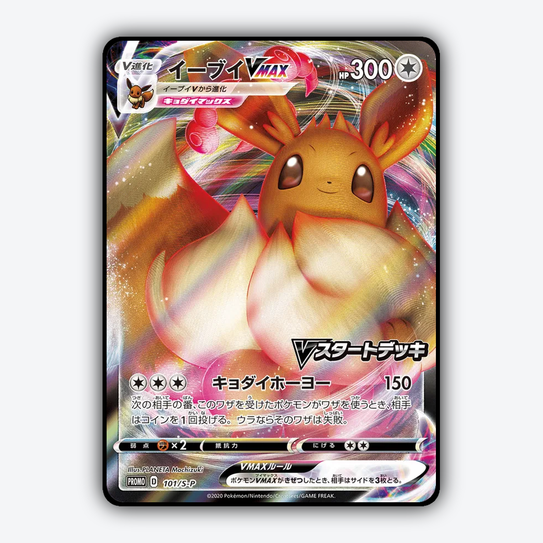 Eevee VMAX #101 - Sword & Shield Promos Set - Card Rug
