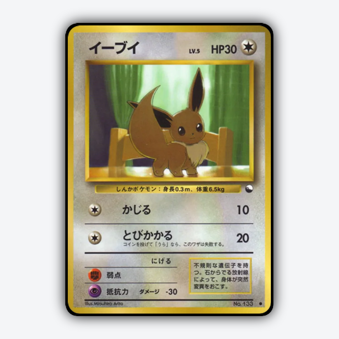 Eevee 031 - Vending Machine Series 1 (Blue) Set - Card Rug (JP)