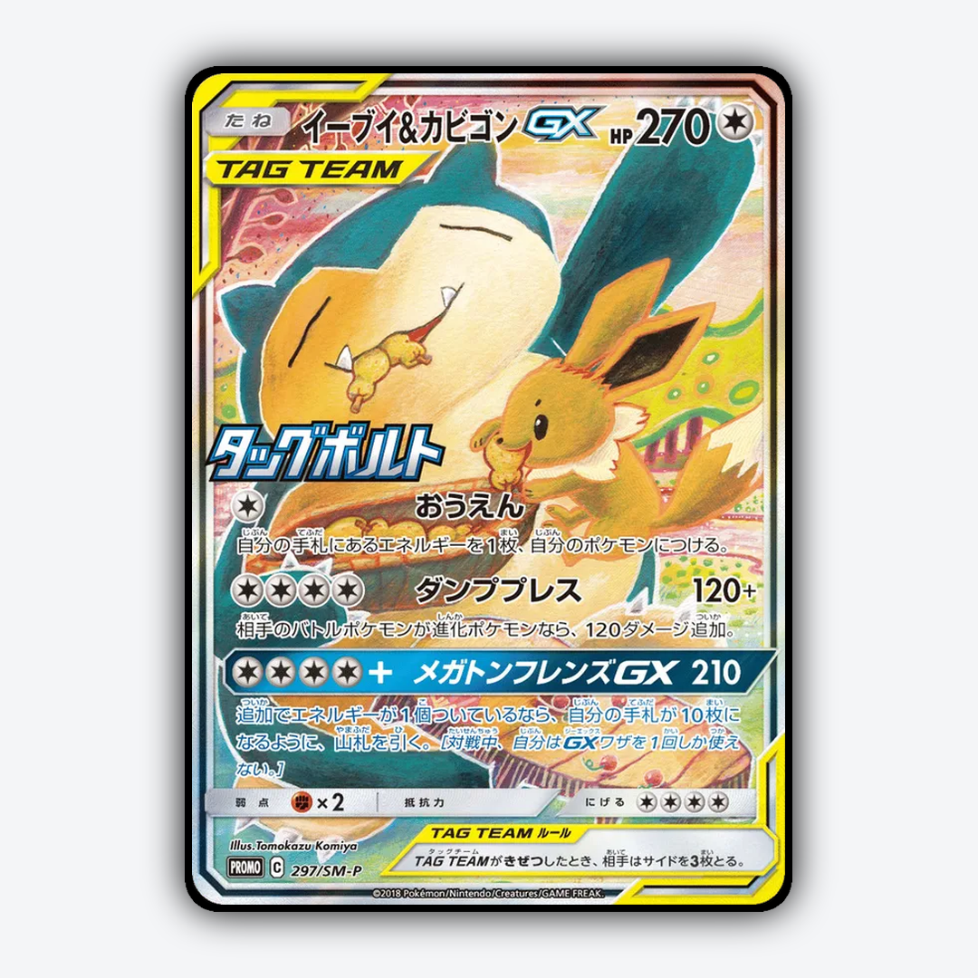 Eevee & Snorlax-GX #297 - Sun & Moon Promos Set - Card Rug