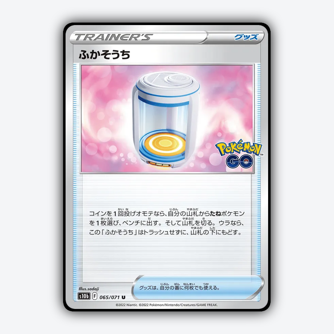 Egg Incubator 065/071 - Pokémon GO (JP) Set - Card Rug