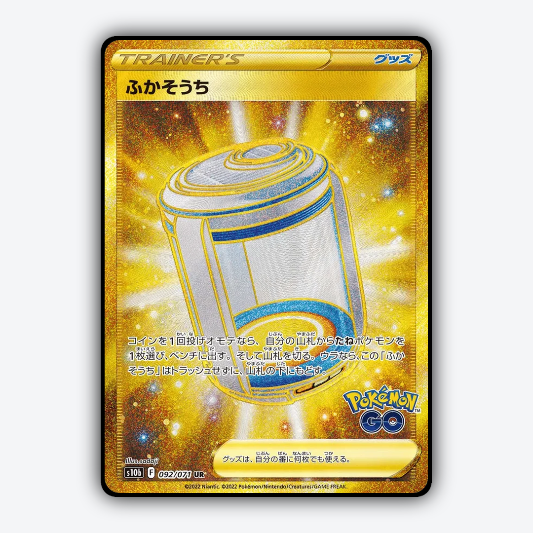 Egg Incubator 092/071 - Pokémon GO (JP) Set - Card Rug