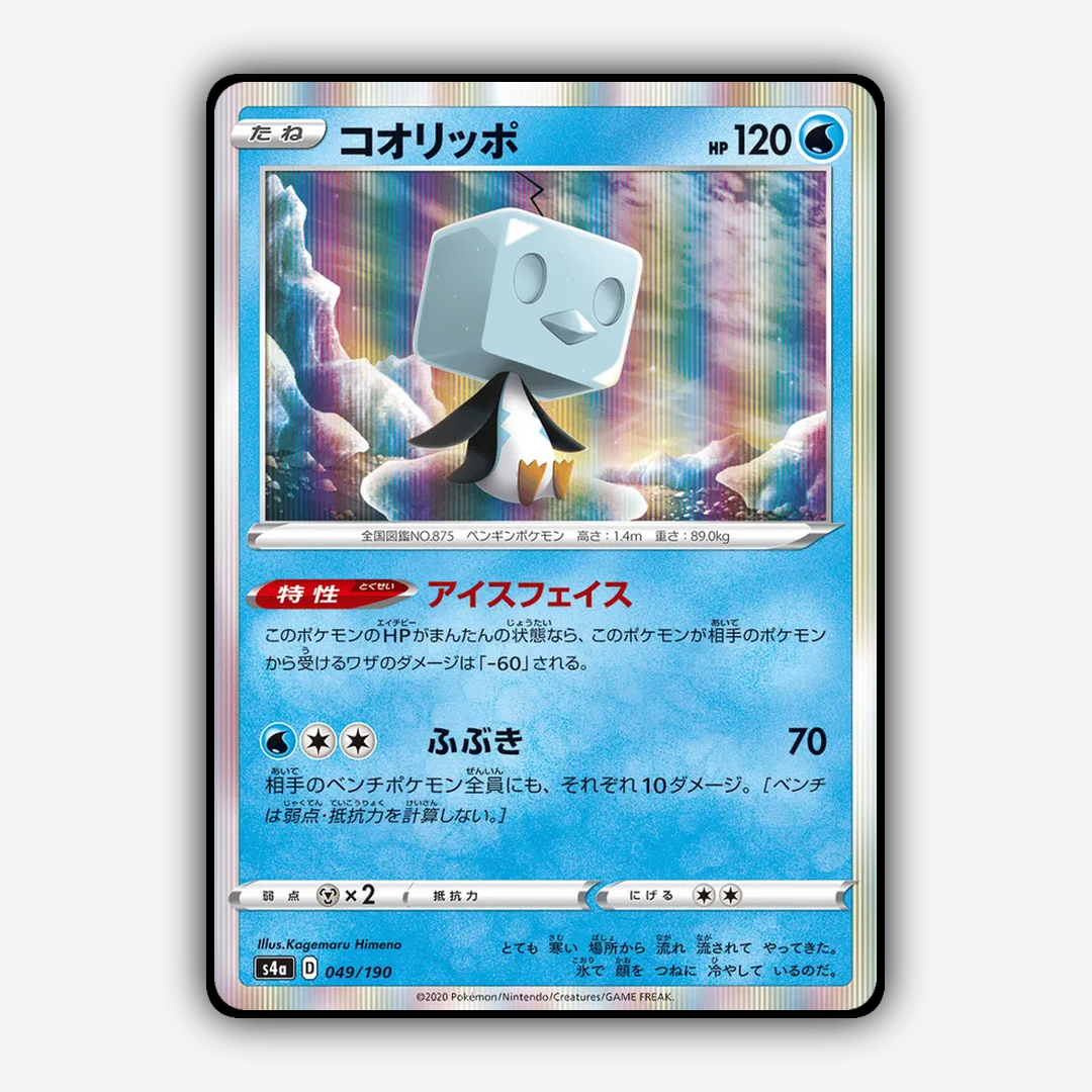 Eiscue_Shiny_Star_V_049-190.png