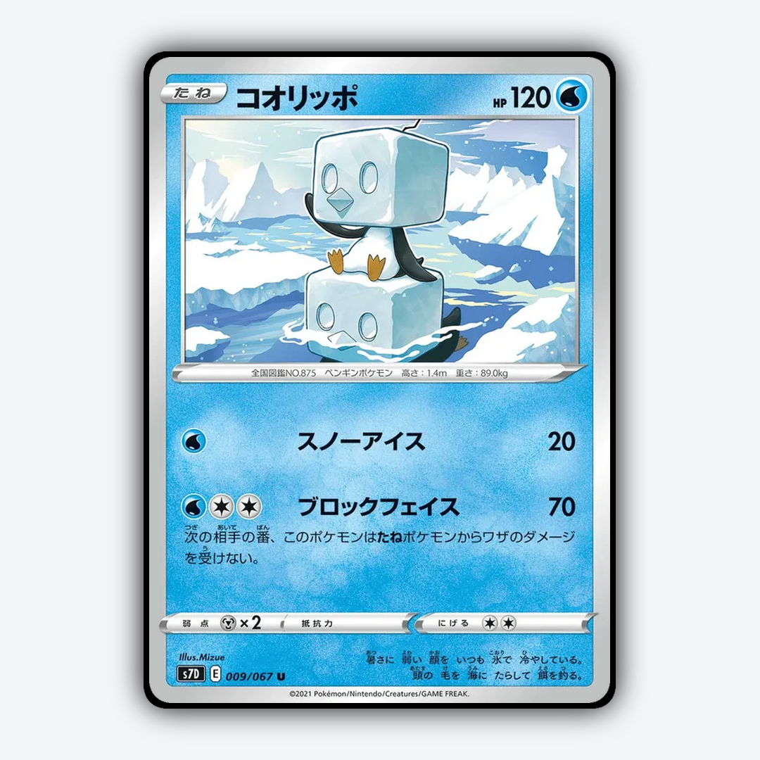 Eiscue 009/067 - Skyscraping Perfection Set - Card Rug (JP)