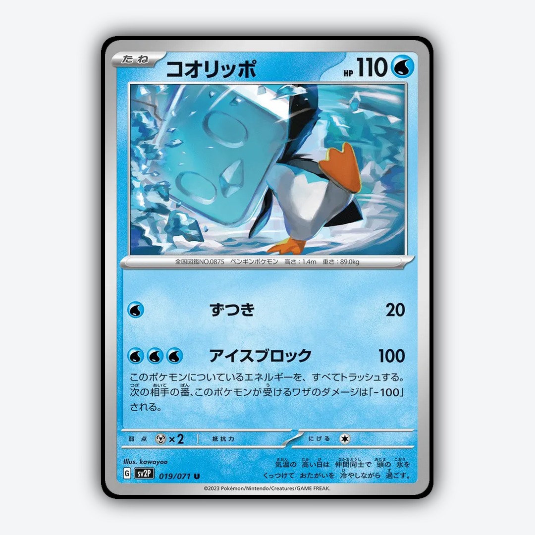 Eiscue 019/071 - Snow Hazard Set - Card Rug (JP)