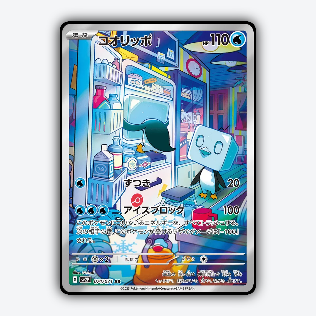 Eiscue 074/071 - Snow Hazard Set - Card Rug (JP)