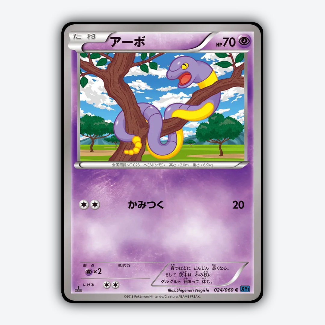 Ekans 024/060 - Collection X Set - Card Rug (JP)