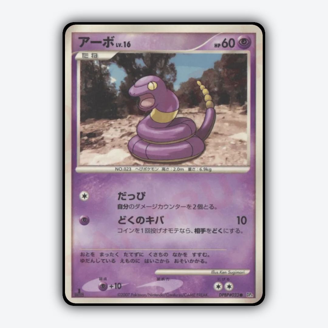 Ekans 004 - Dawn Dash Set - Card Rug (JP)