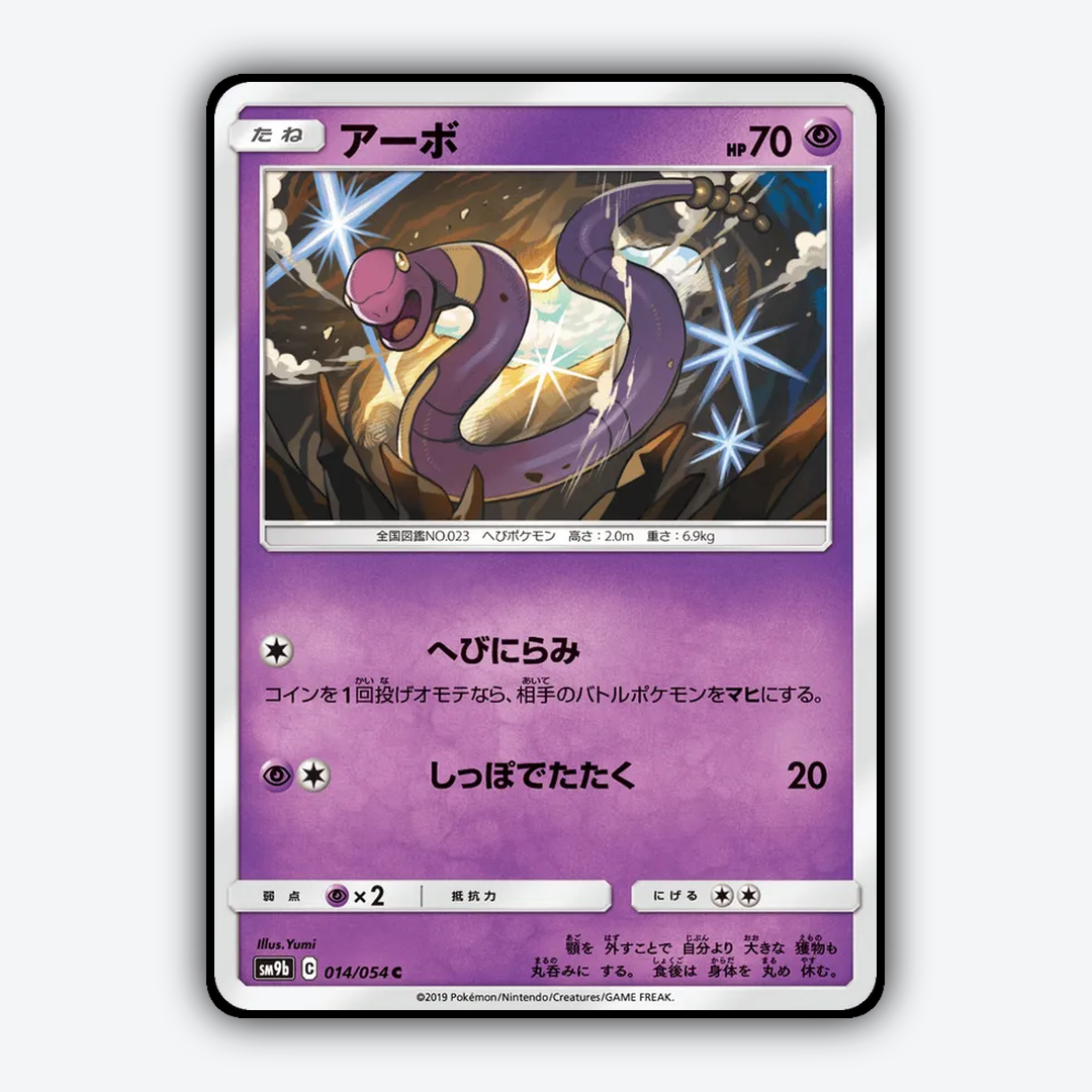 Ekans 014/054 - Full Metal Wall Set - Card Rug (JP)