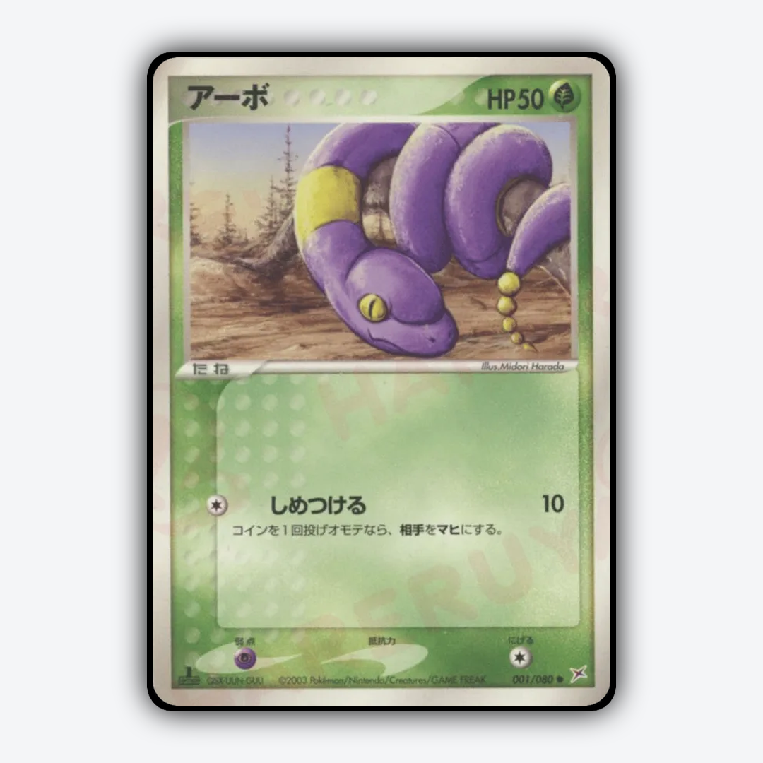 Ekans 001/080 - Magma vs Aqua: Two Ambitions Set - Card Rug (JP)