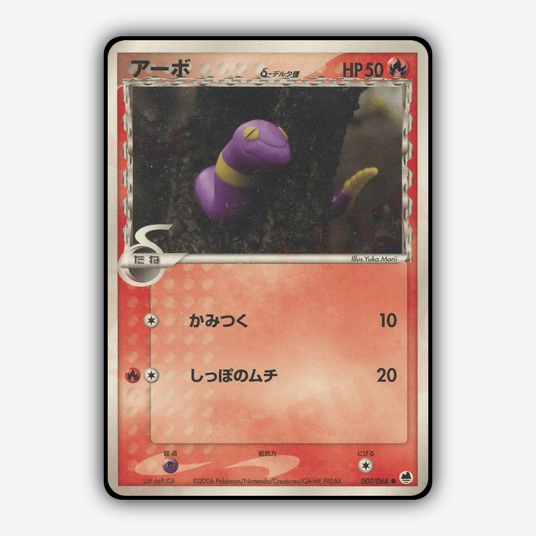 Ekans 007/068 - Offense and Defense of the Furthest Ends Set - Card Rug (JP)
