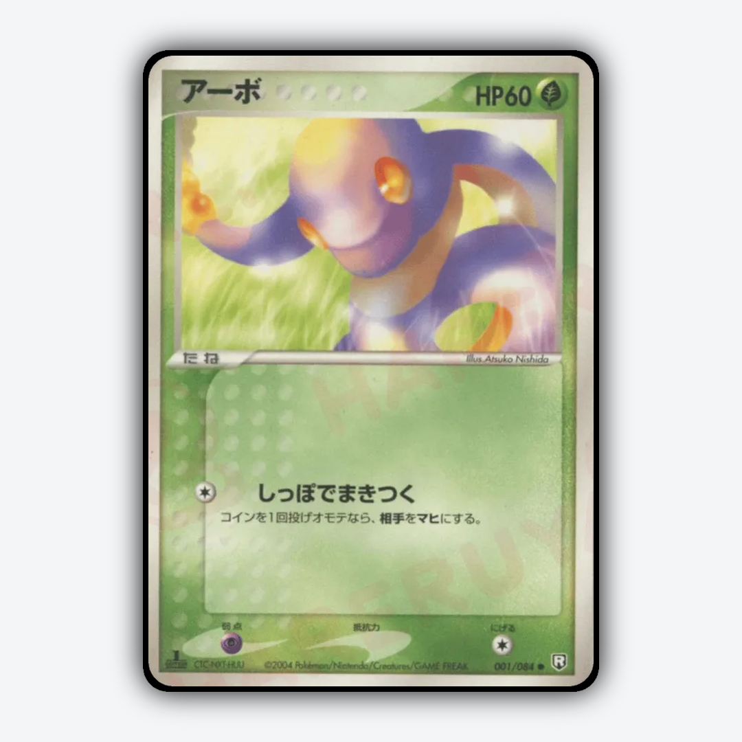 Ekans 001/084 - Rocket Gang Strikes Back Set - Card Rug (JP)