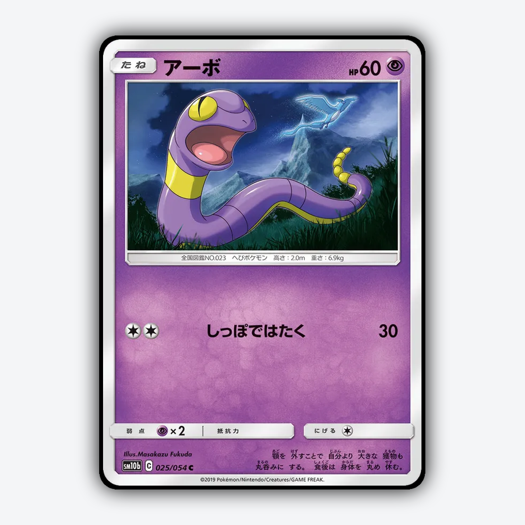 Ekans 025/054 - Sky Legend Set - Card Rug (JP)