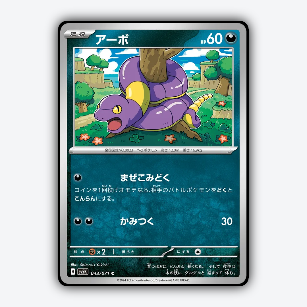 Ekans 043/071 - Wild Force Set - Card Rug (JP)