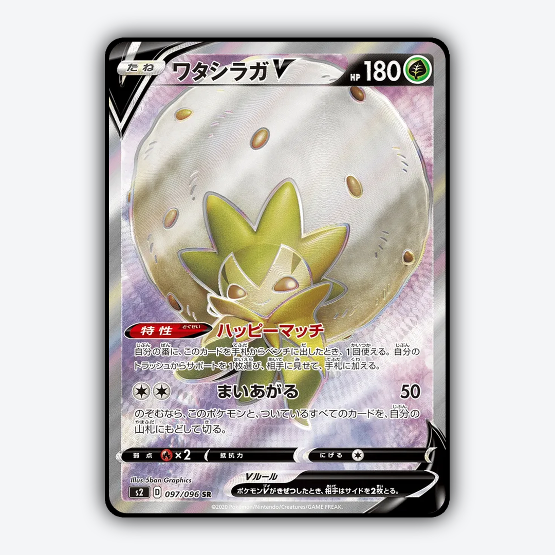 Eldegoss-V 097/096 - Rebellion Crash Set - Card Rug (JP)