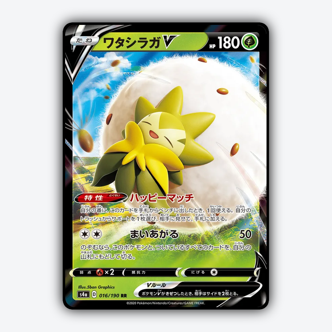 Eldegoss-V_Shiny_Star_V_016-190.png
