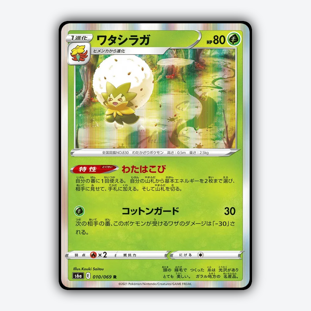 Eldegoss 010/069 - Eevee Heroes Set - Card Rug (JP)