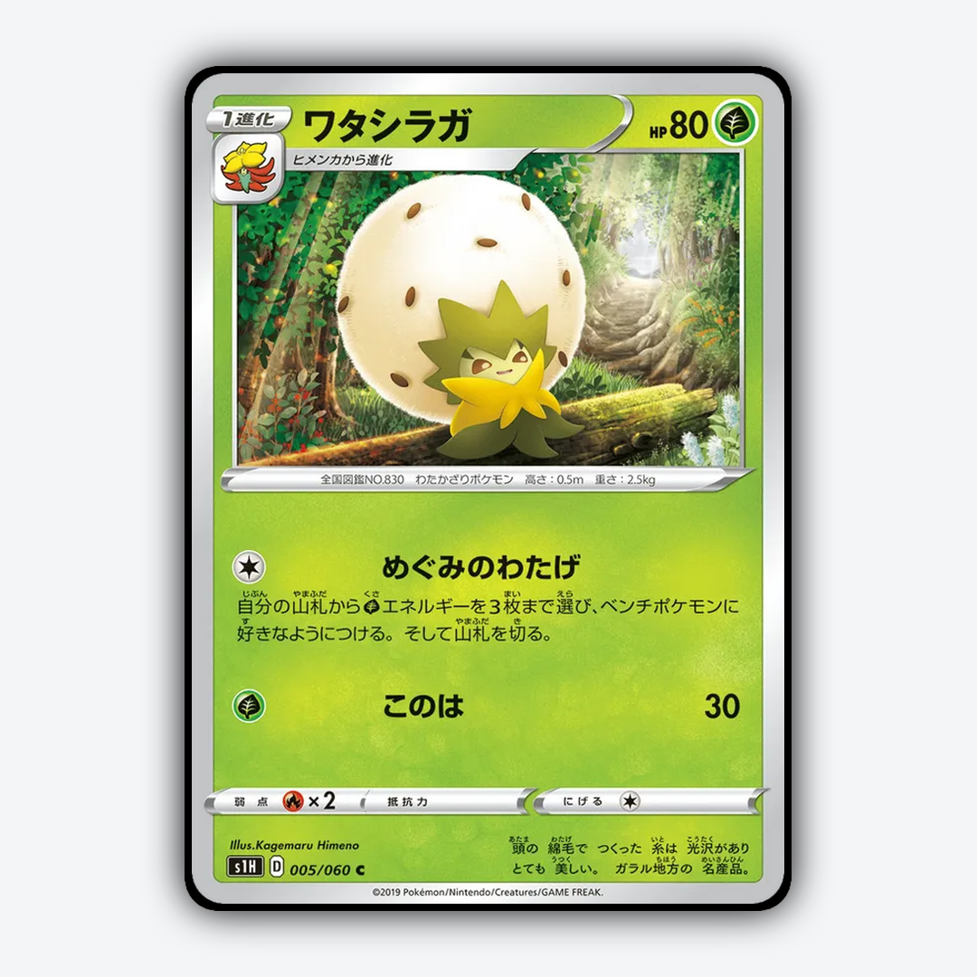 Eldegoss 005/060 - Shield Set - Card Rug (JP)