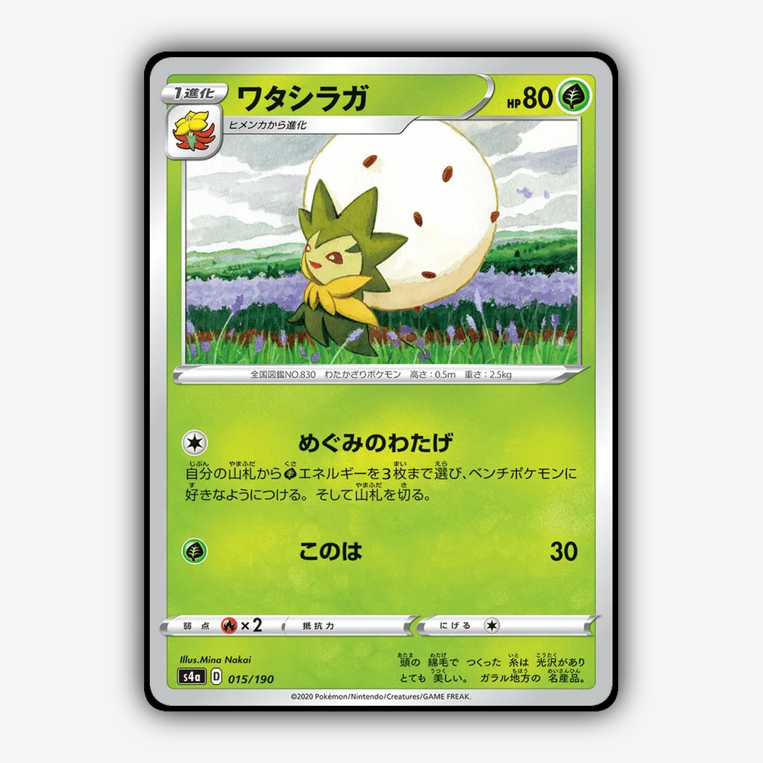Eldegoss_Shiny_Star_V_015-190.png