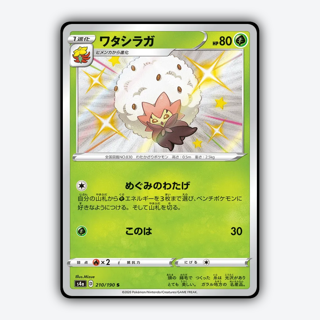 Eldegoss_Shiny_Star_V_210-190.png