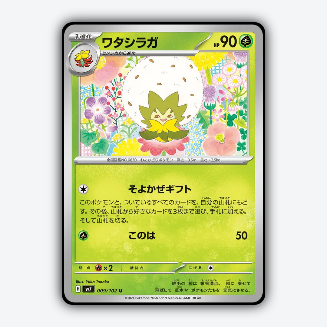 Eldegoss 009 - Stellar Miracle Set - Card Rug (JP)