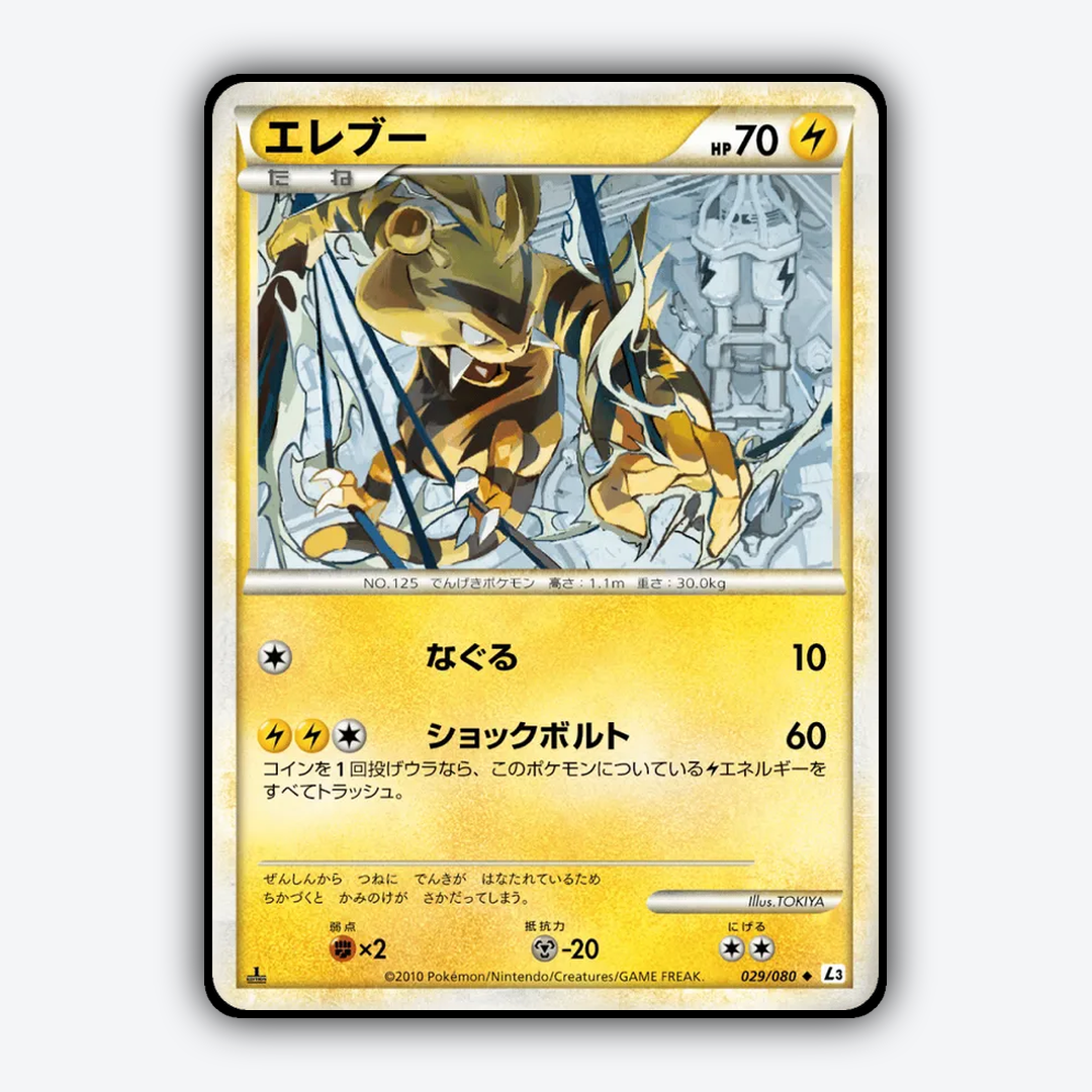 Electabuzz 029/080 - Clash at the Summit Set - Card Rug (JP)