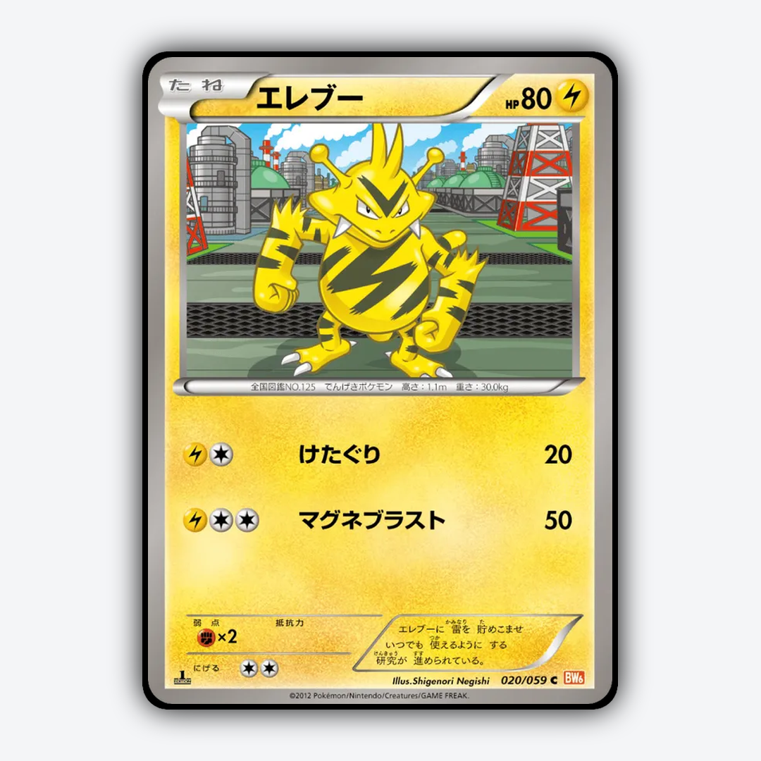 Electabuzz 020/059 - Cold Flare Set - Card Rug (JP)