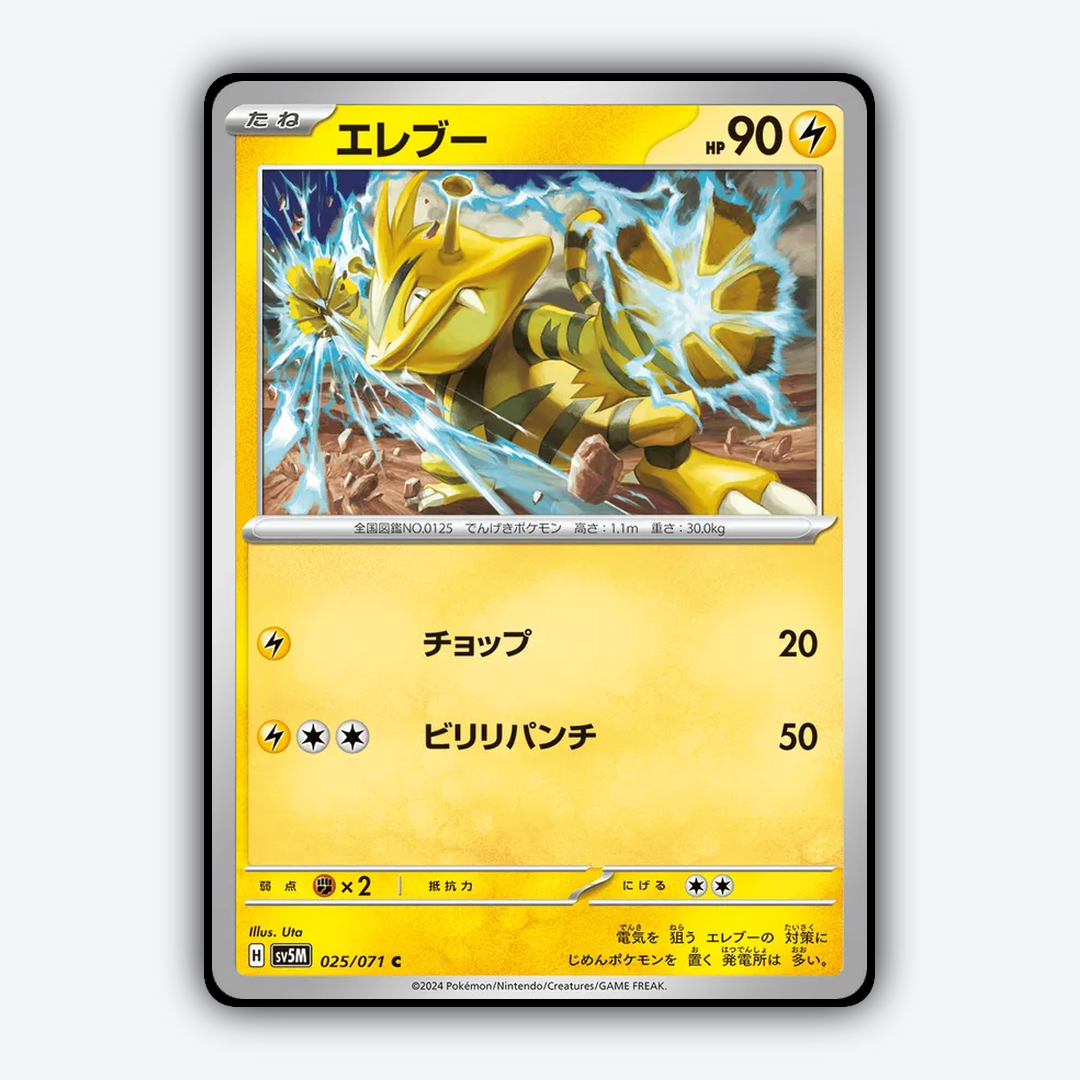 Electabuzz 025/071 - Cyber Judge Set - Card Rug (JP)