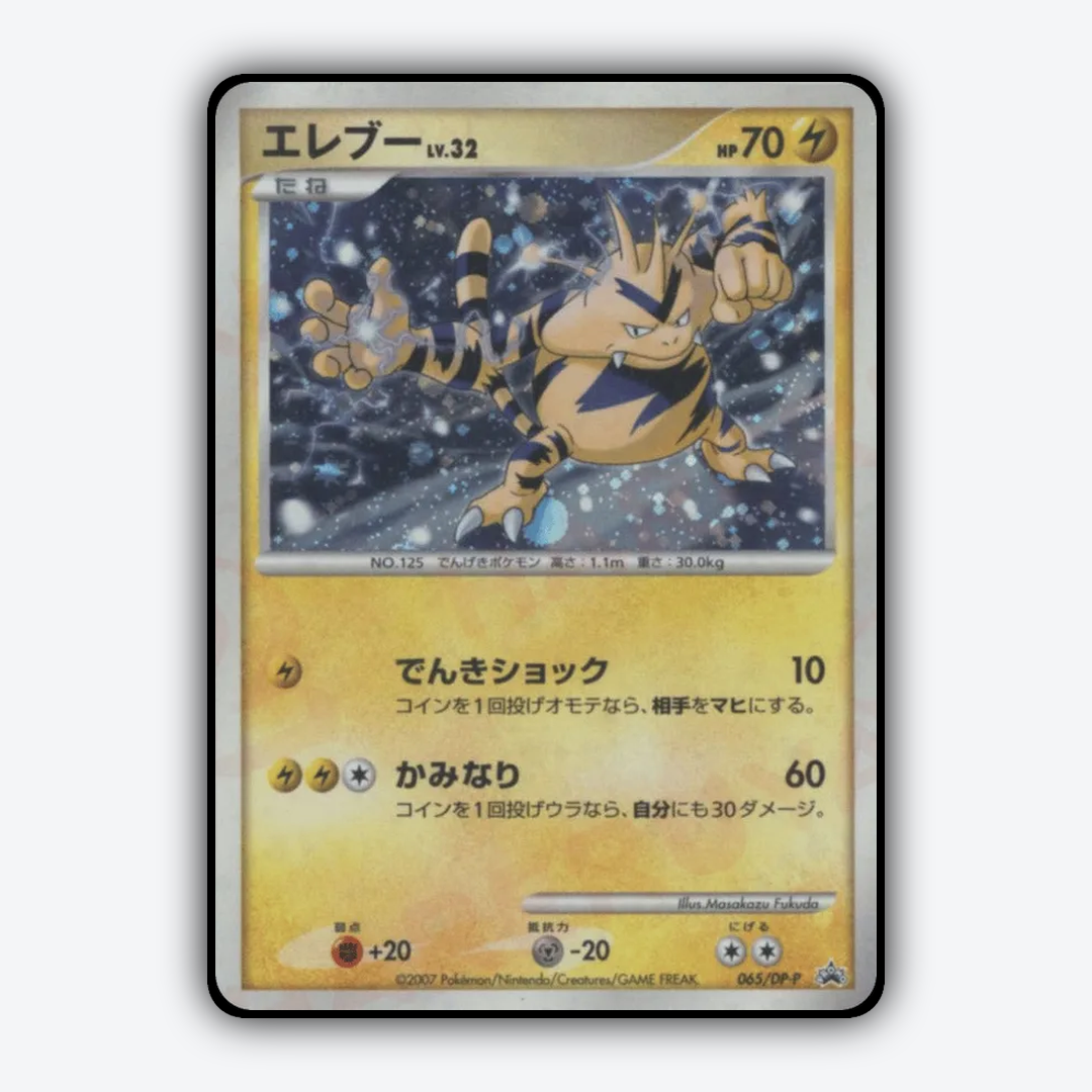 Electabuzz #65 - Diamond & Pearl Promos Set - Card Rug