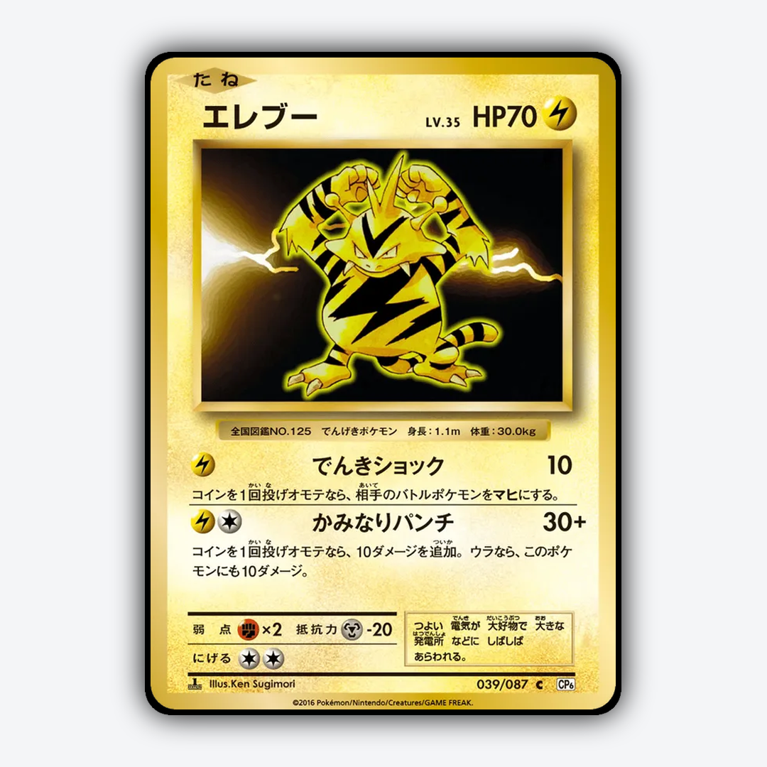 Electabuzz 039/087 - Expansion Pack 20th Anniversary Set - Card Rug (JP)