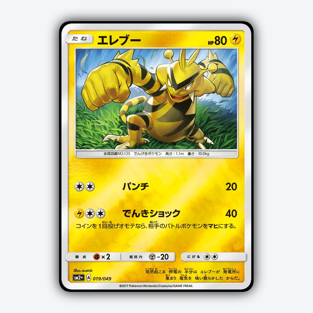 Electabuzz 019/049 - Facing a New Trial Set - Card Rug (JP)