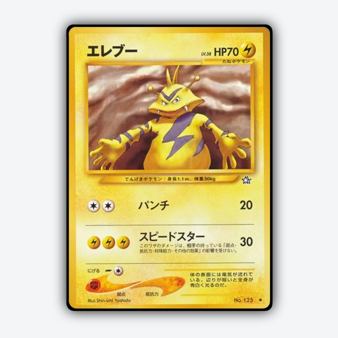Electabuzz 039 - Gold, Silver, to a New World... Set - Card Rug (JP)
