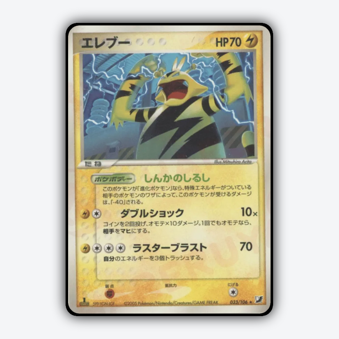 Electabuzz 033/106 - Golden Sky, Silvery Ocean Set - Card Rug (JP)