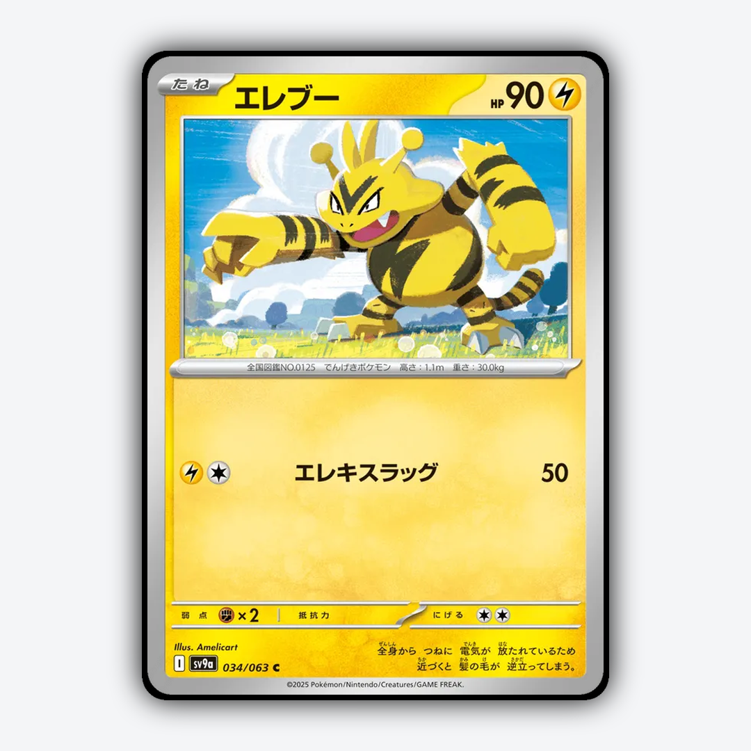 Electabuzz 034/063 - Hot Air Arena Set - Card Rug (JP)