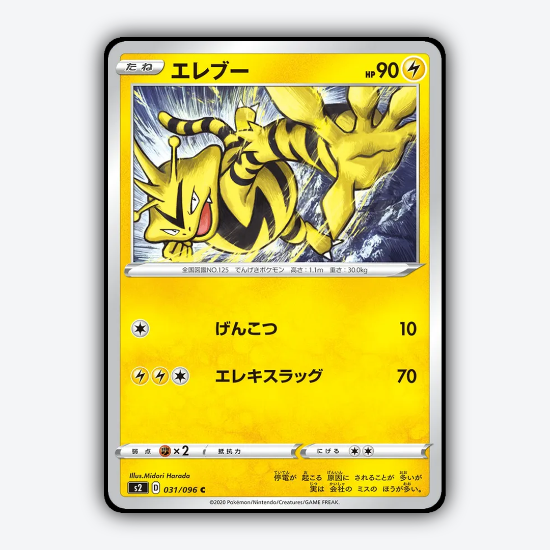 Electabuzz 031/096 - Rebellion Crash Set - Card Rug (JP)