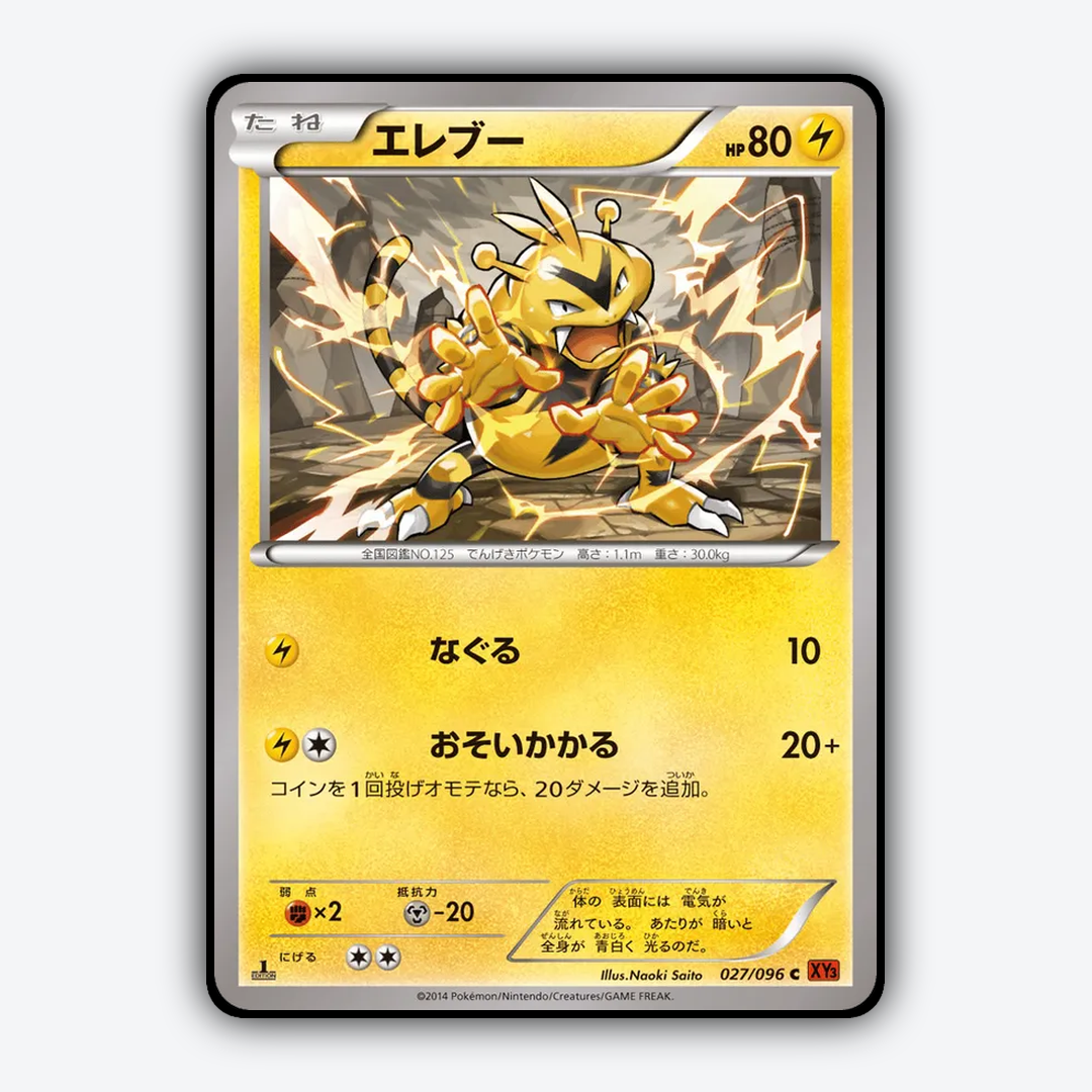 Electabuzz 027/096 - Rising Fist Set - Card Rug (JP)